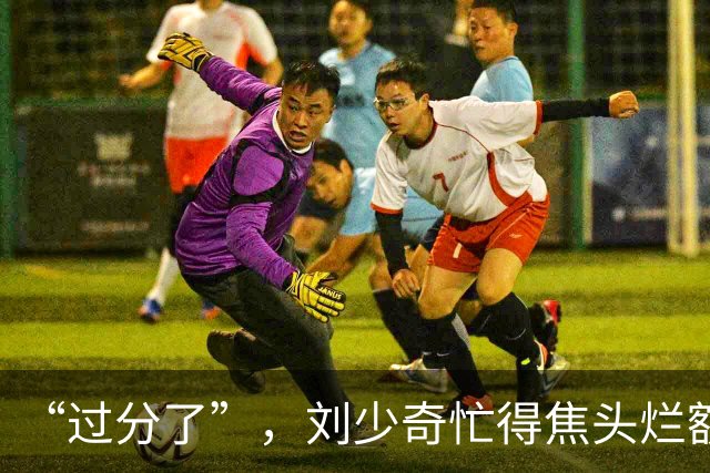 “过分了”，刘少奇忙得焦头烂额，毛主席却悠闲地在批示上做算术题！