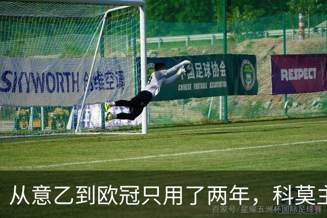 从意乙到欧冠只用了两年，科莫主席：法布雷加斯超出所有预期