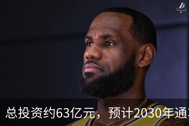 总投资约63亿元，预计2030年通车！凤凰山高速公路开工建设
